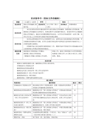 投标文件编制、模拟开标实训指导书 .doc