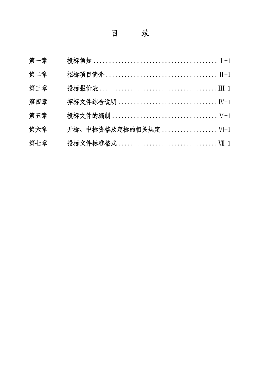 金碧天下开荒保洁招标文件0331.doc_第2页