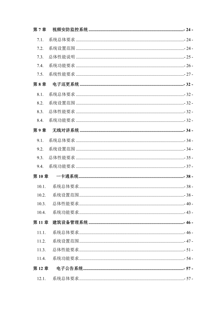 雨润国际广场公寓招标文件技术部分.doc_第3页