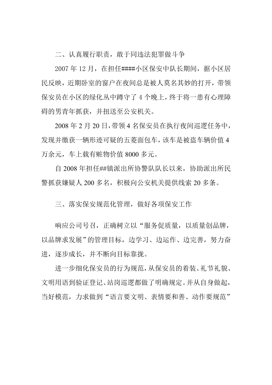 5003613870优秀保安先进事迹材料.doc_第2页