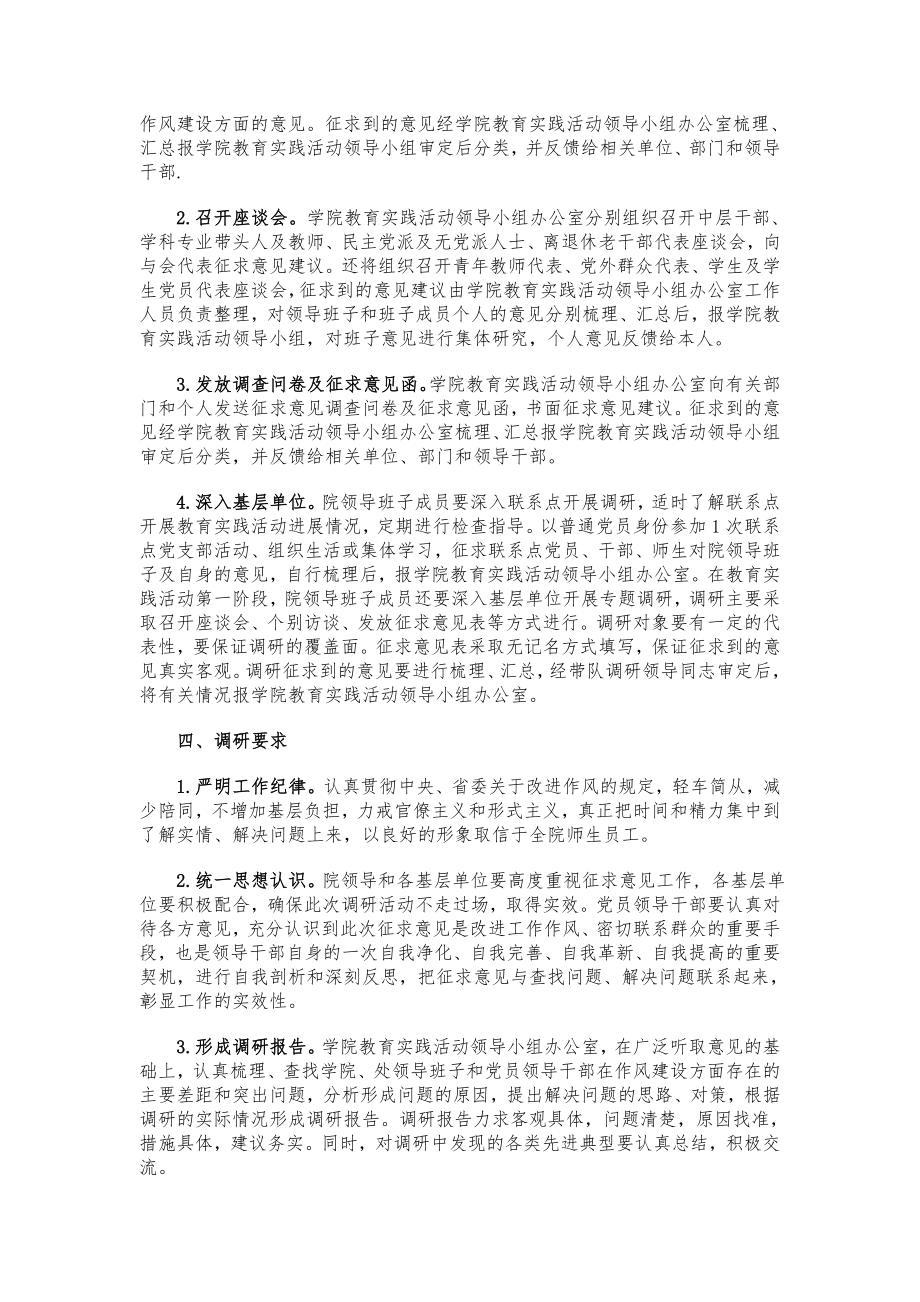 xxx金融学院开展党的群众路线教育实践活动调研方案.doc_第2页