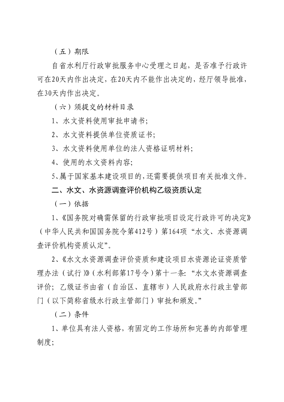 江苏省水利厅第二批行政许可事项.doc_第2页