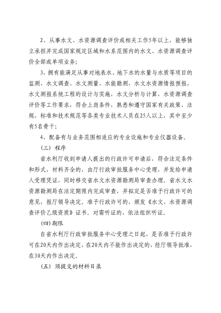 江苏省水利厅第二批行政许可事项.doc_第3页