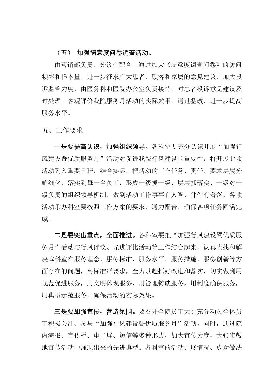 医院优质服务月活动方案.doc_第3页