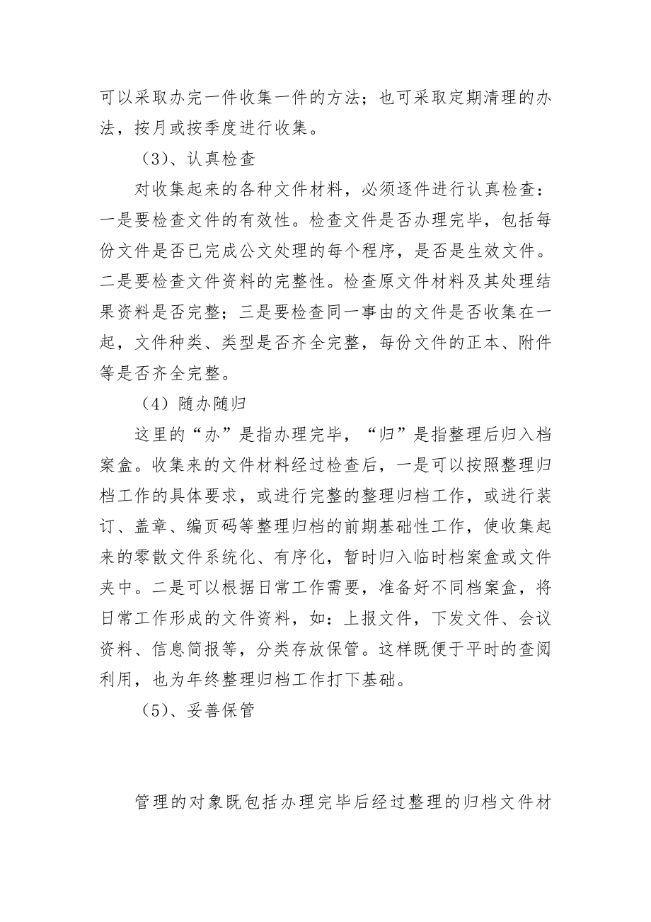 做好文件整理归档工作.doc_第2页