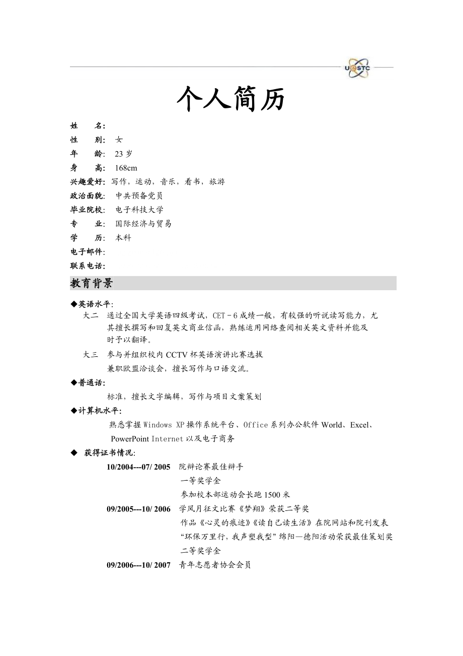 鹿琪简历2.doc_第1页