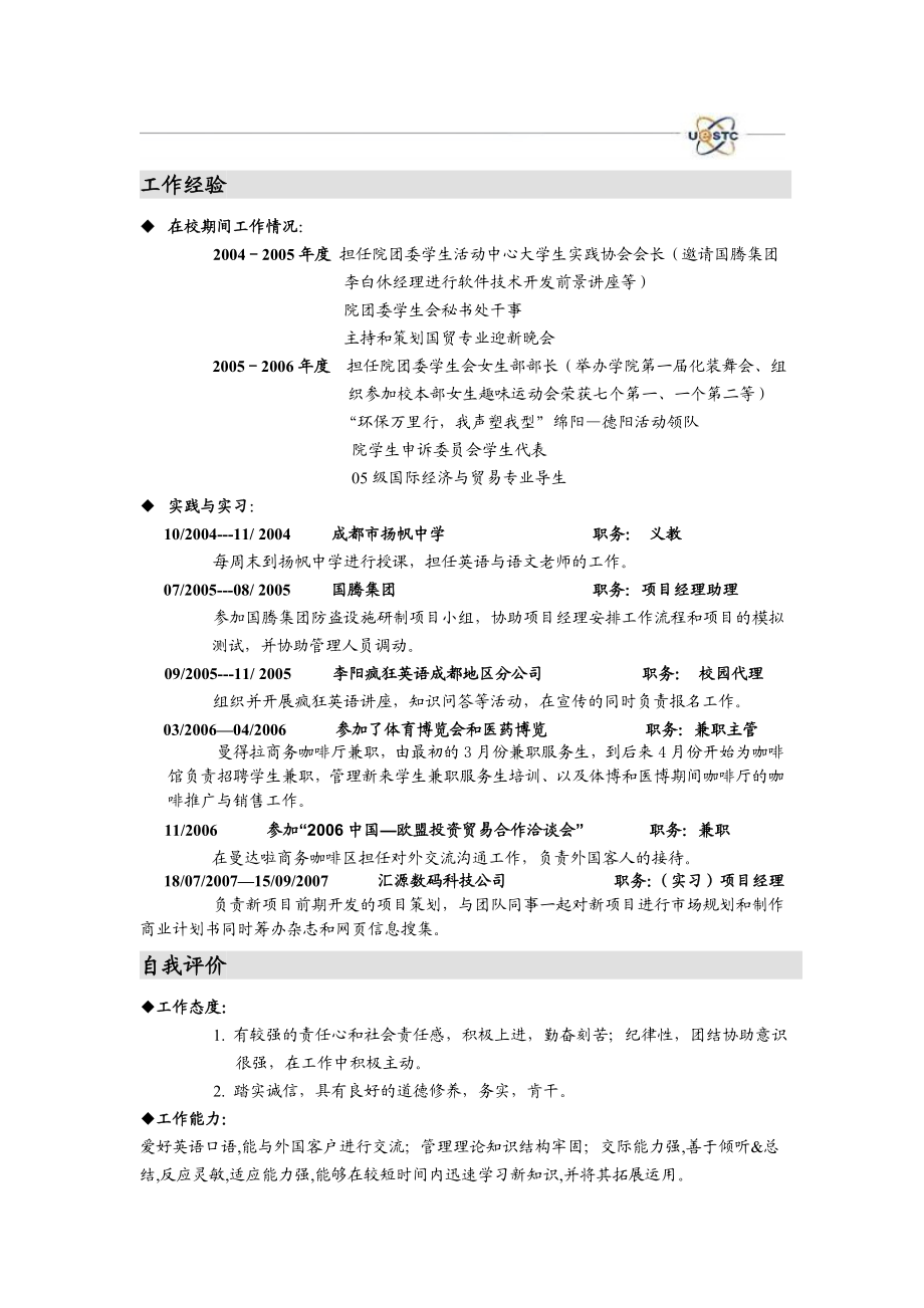 鹿琪简历2.doc_第2页