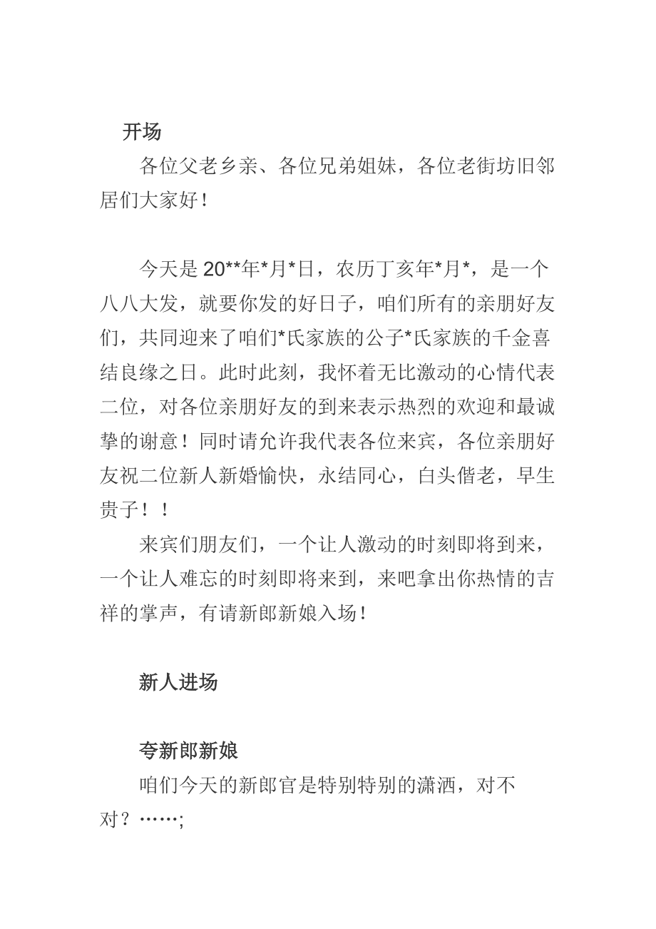 中式婚礼策划方案.doc_第1页