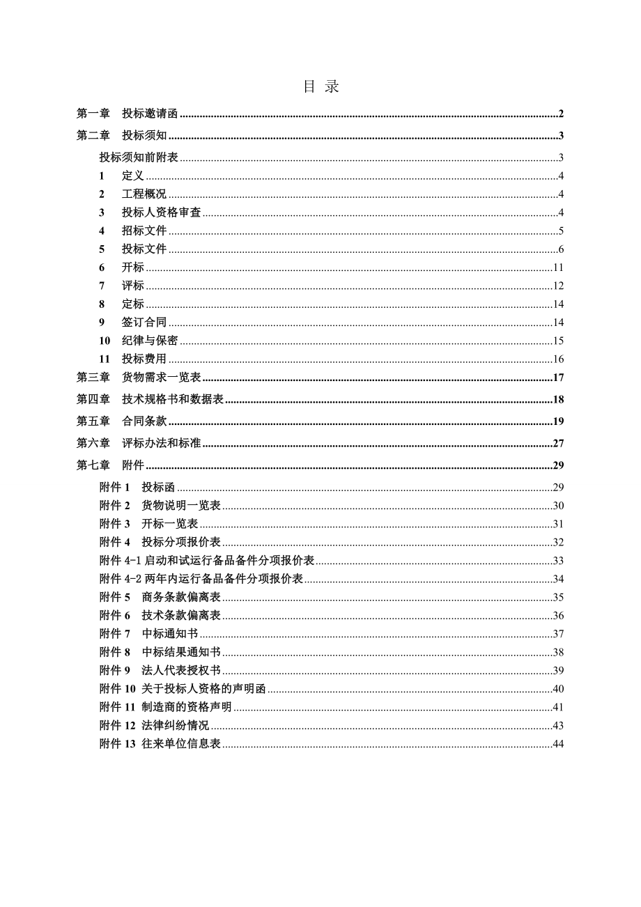 桂林油库工程栈桥、活动梯招标文件.doc_第2页