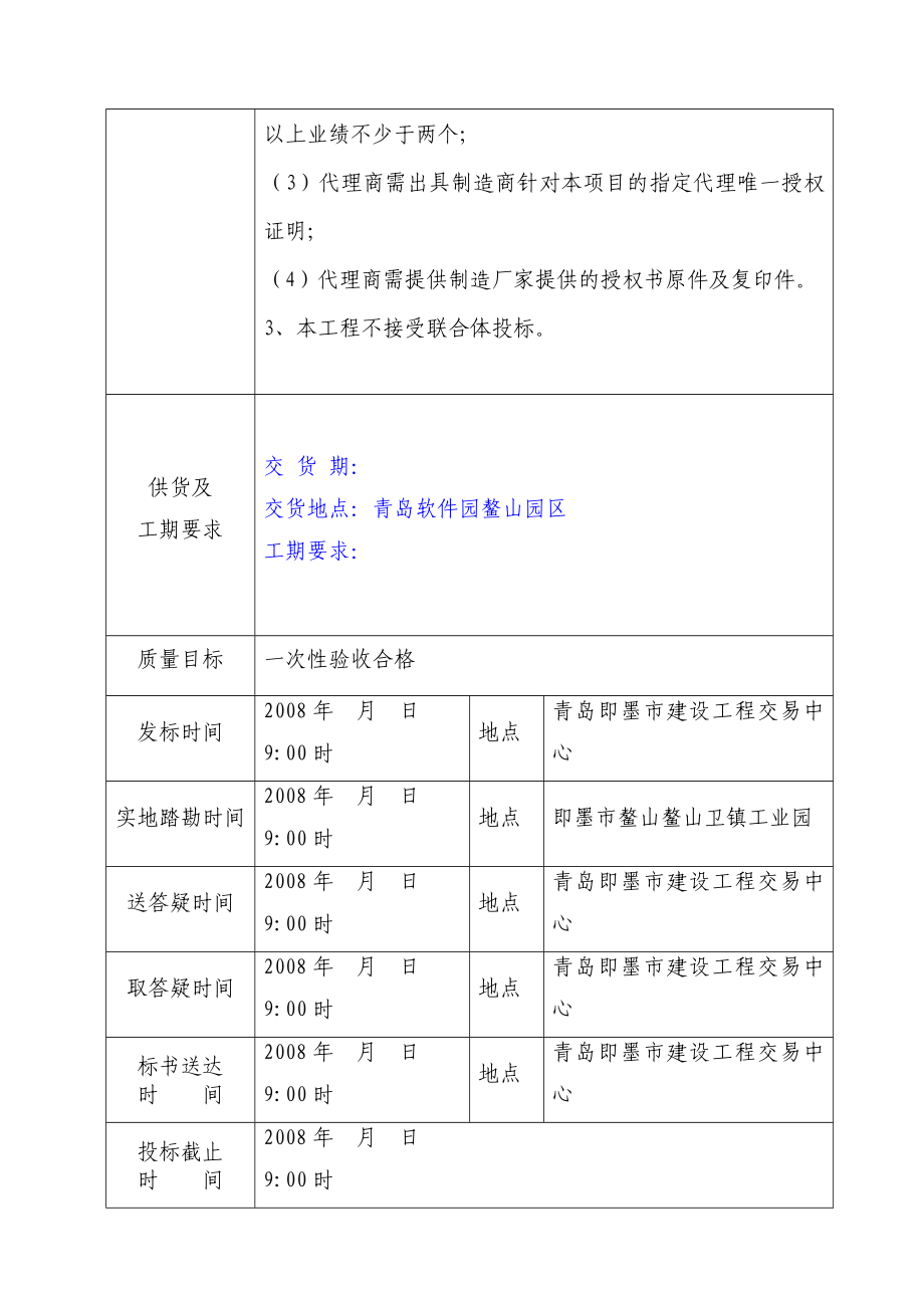 软件园电梯采购及安装工程招标文件.doc_第3页