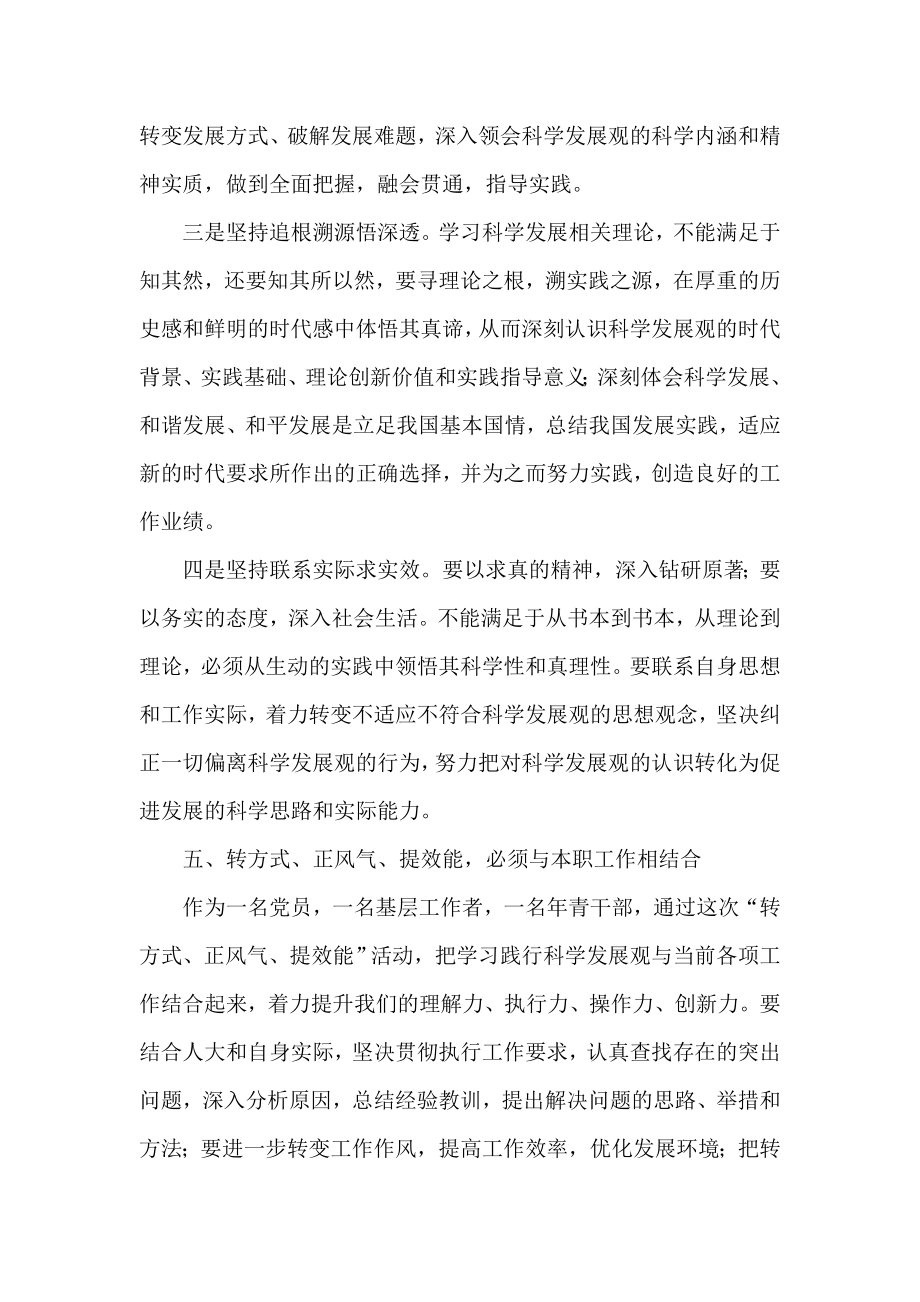 转方式正风气提效能主题活动心得体会.doc_第3页