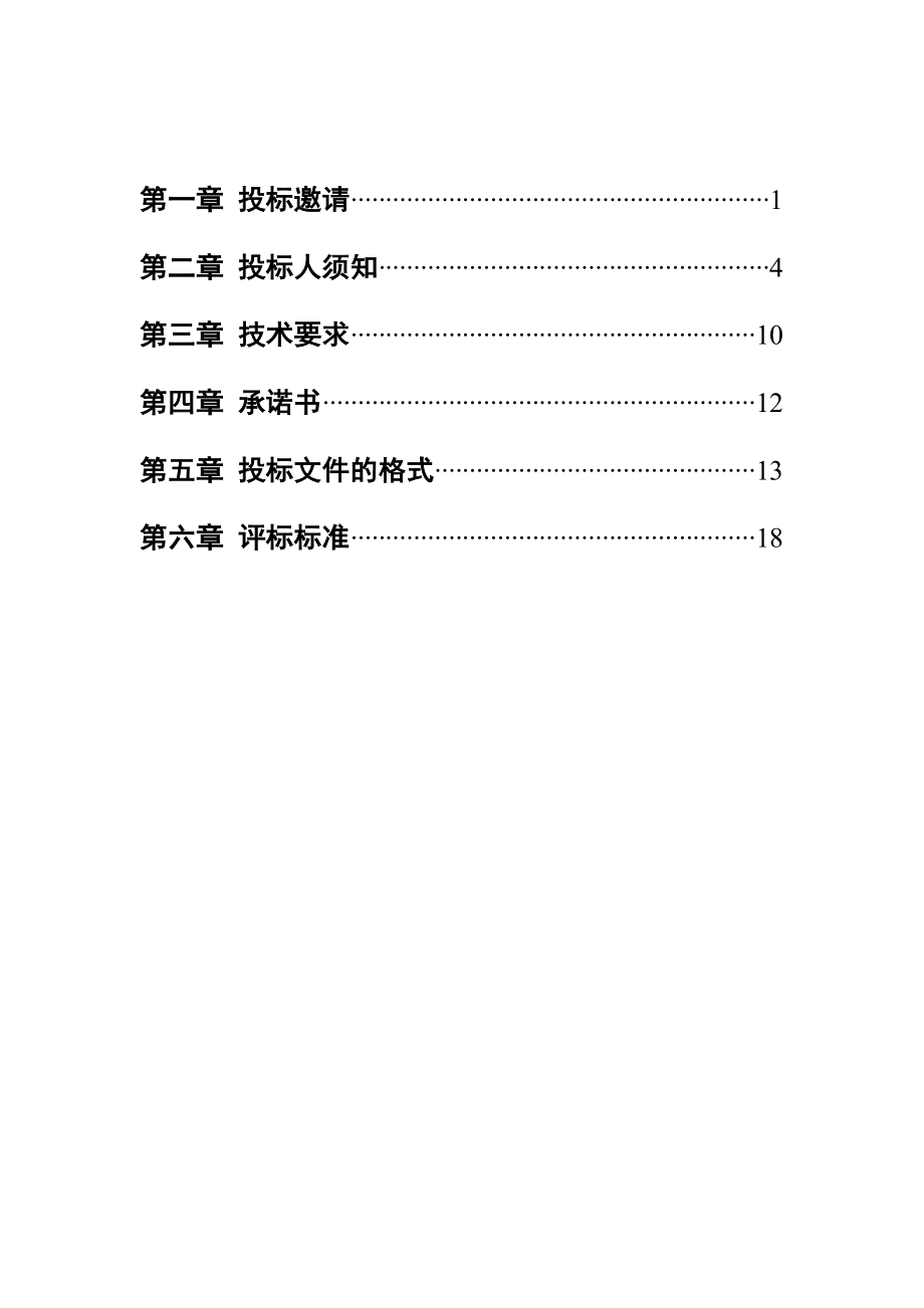 高效照明产品推广项目招标文件.doc_第2页