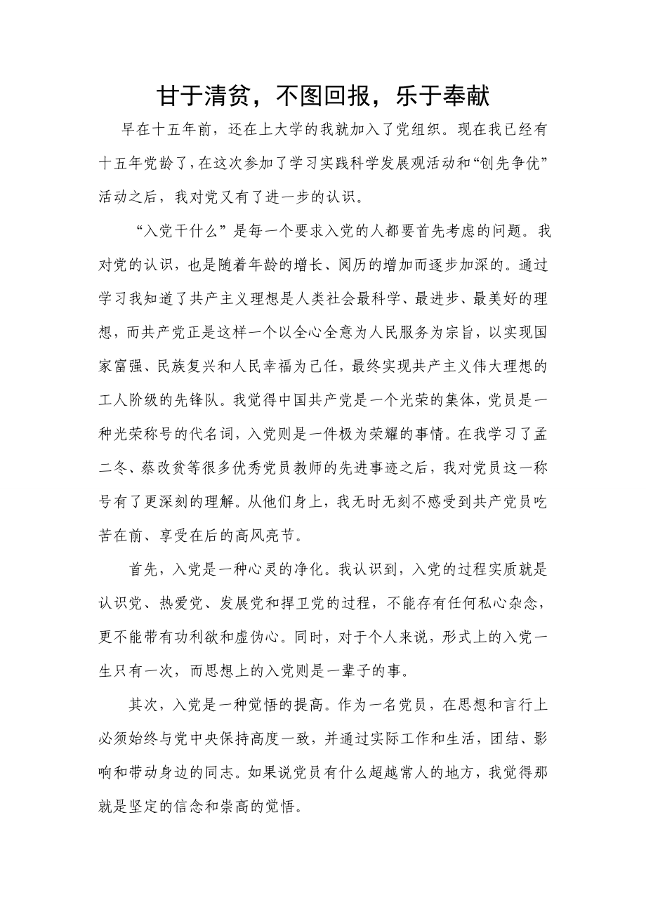 入党为什么、党员图什么、为党做什么.doc_第2页