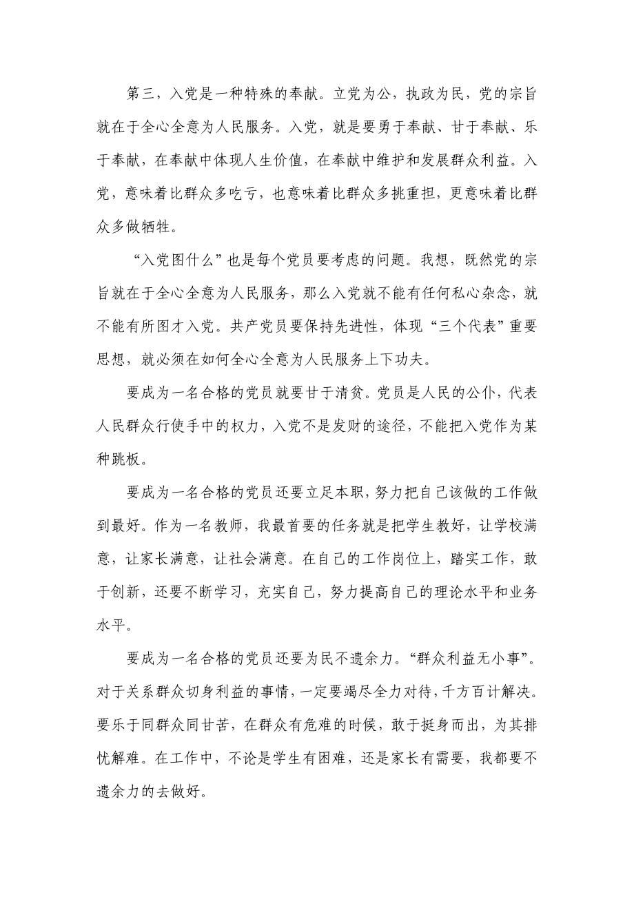 入党为什么、党员图什么、为党做什么.doc_第3页