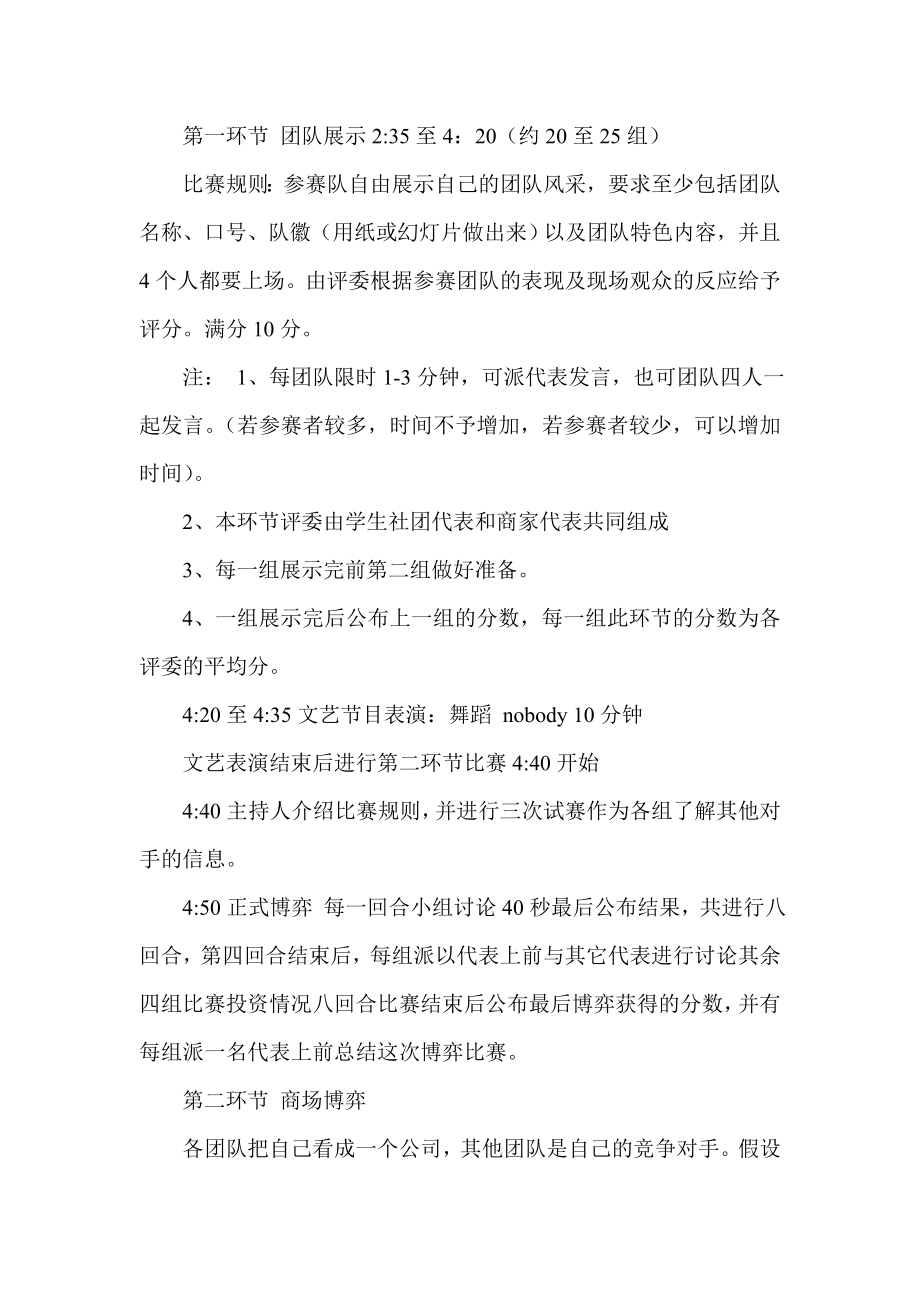 “经赢你的大学”实践比赛策划书.doc_第2页