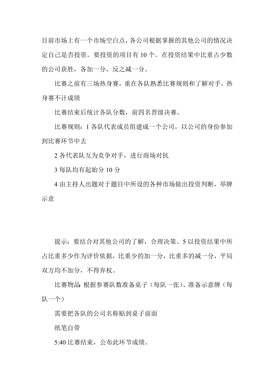 “经赢你的大学”实践比赛策划书.doc_第3页