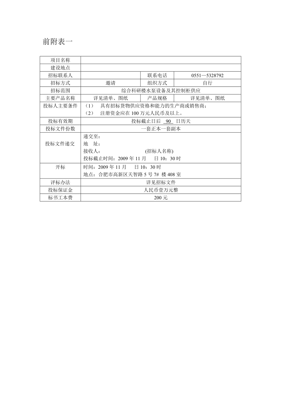 水泵采购招标文件.doc_第3页