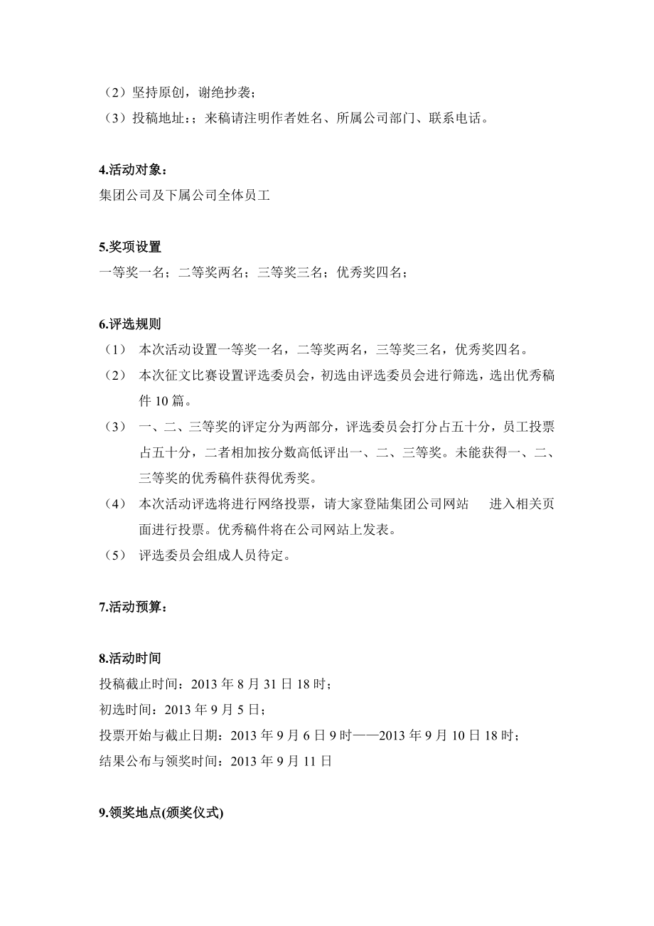 公司征文比赛策划草案.doc_第2页