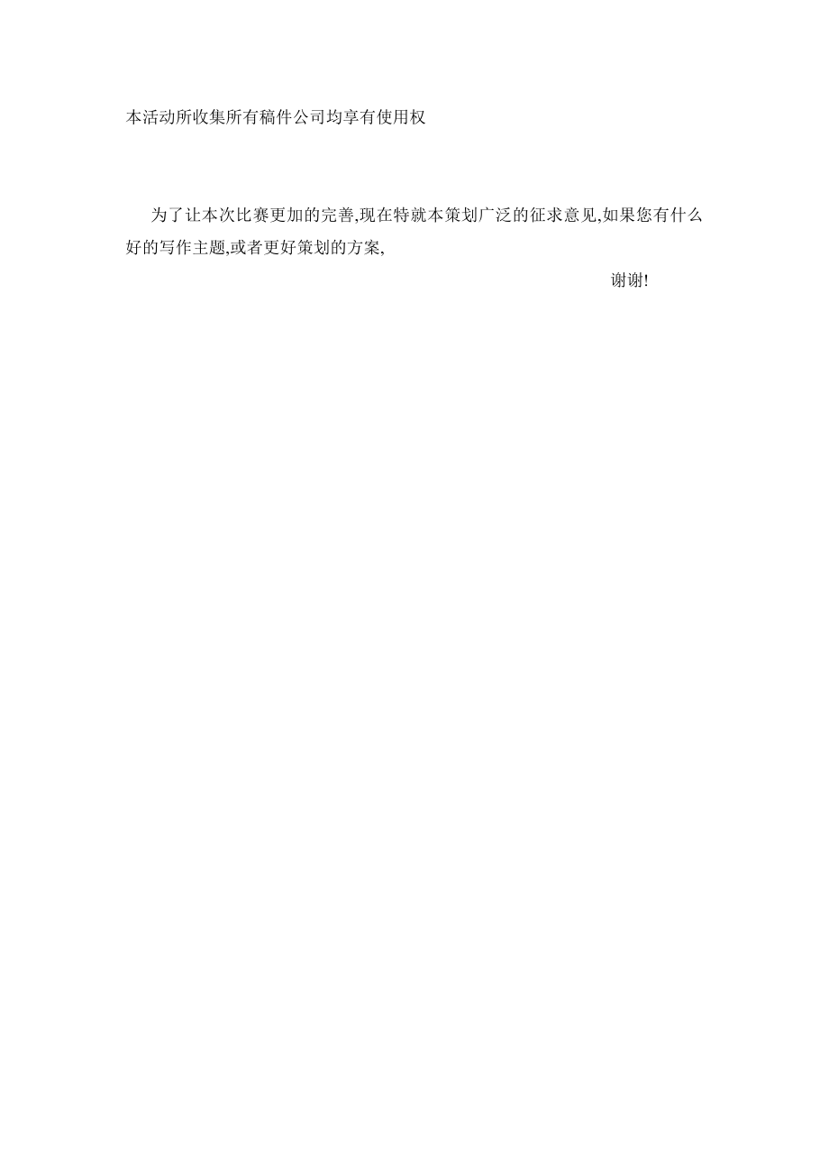 公司征文比赛策划草案.doc_第3页