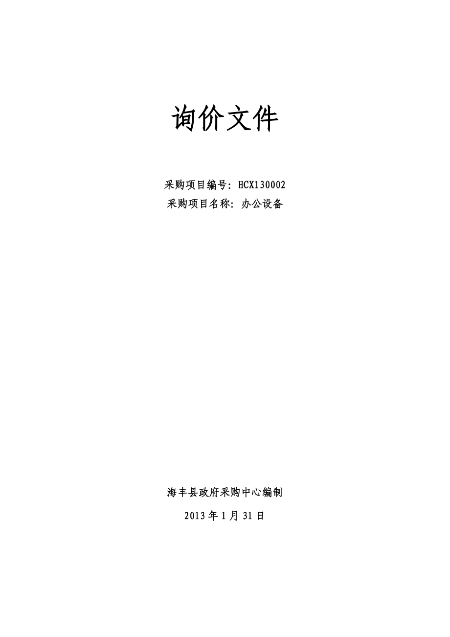 复印件速印机办公设备询价文件.doc_第1页