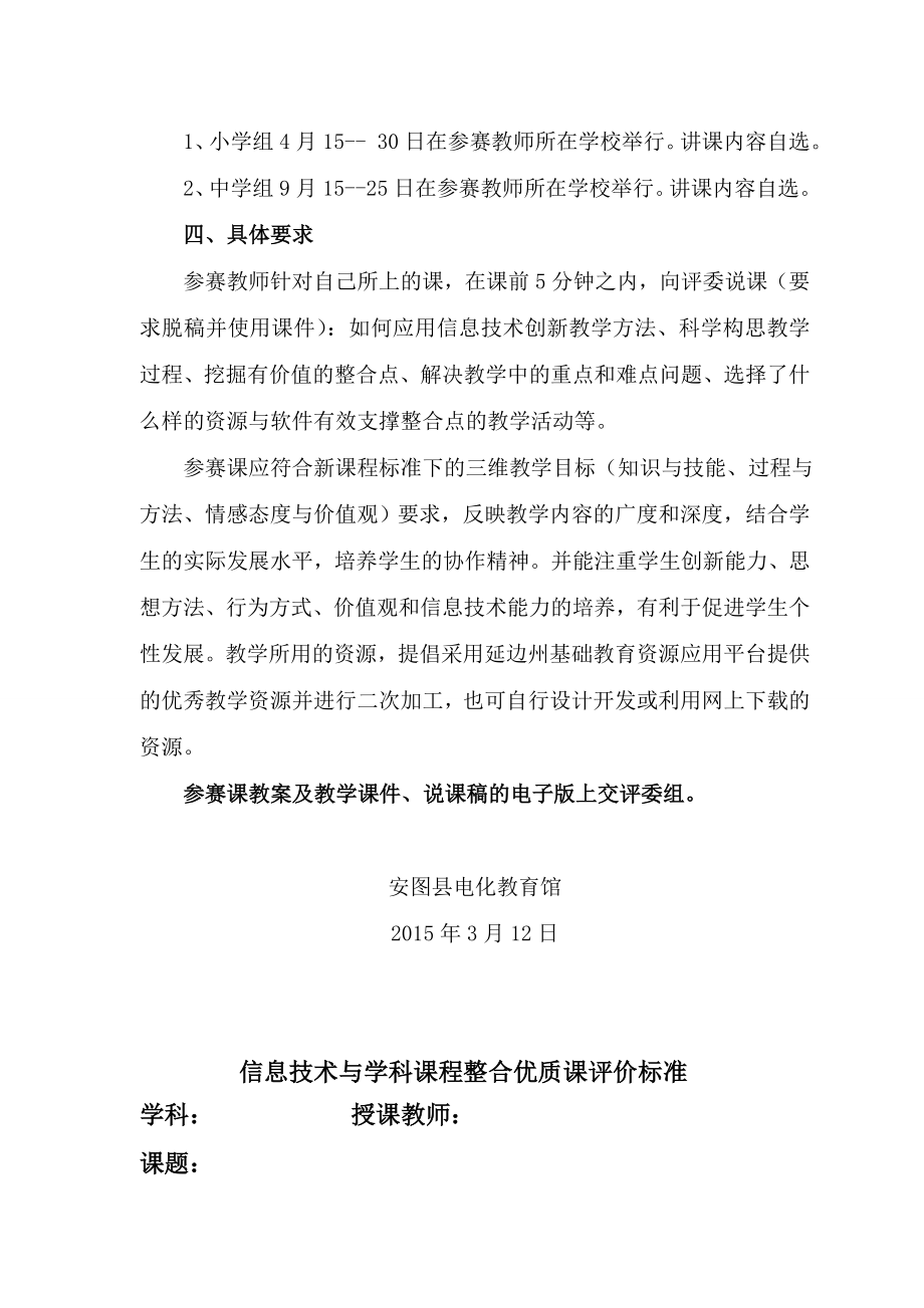 中小学信息技术与课程整合优质课大赛活动方案.doc_第2页