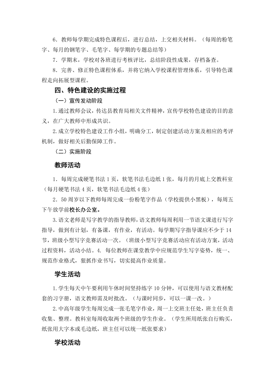 办学特色创建活动实施方案.doc_第2页