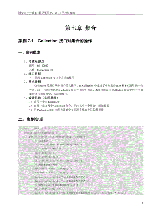 第7章 集合类补充案例.doc