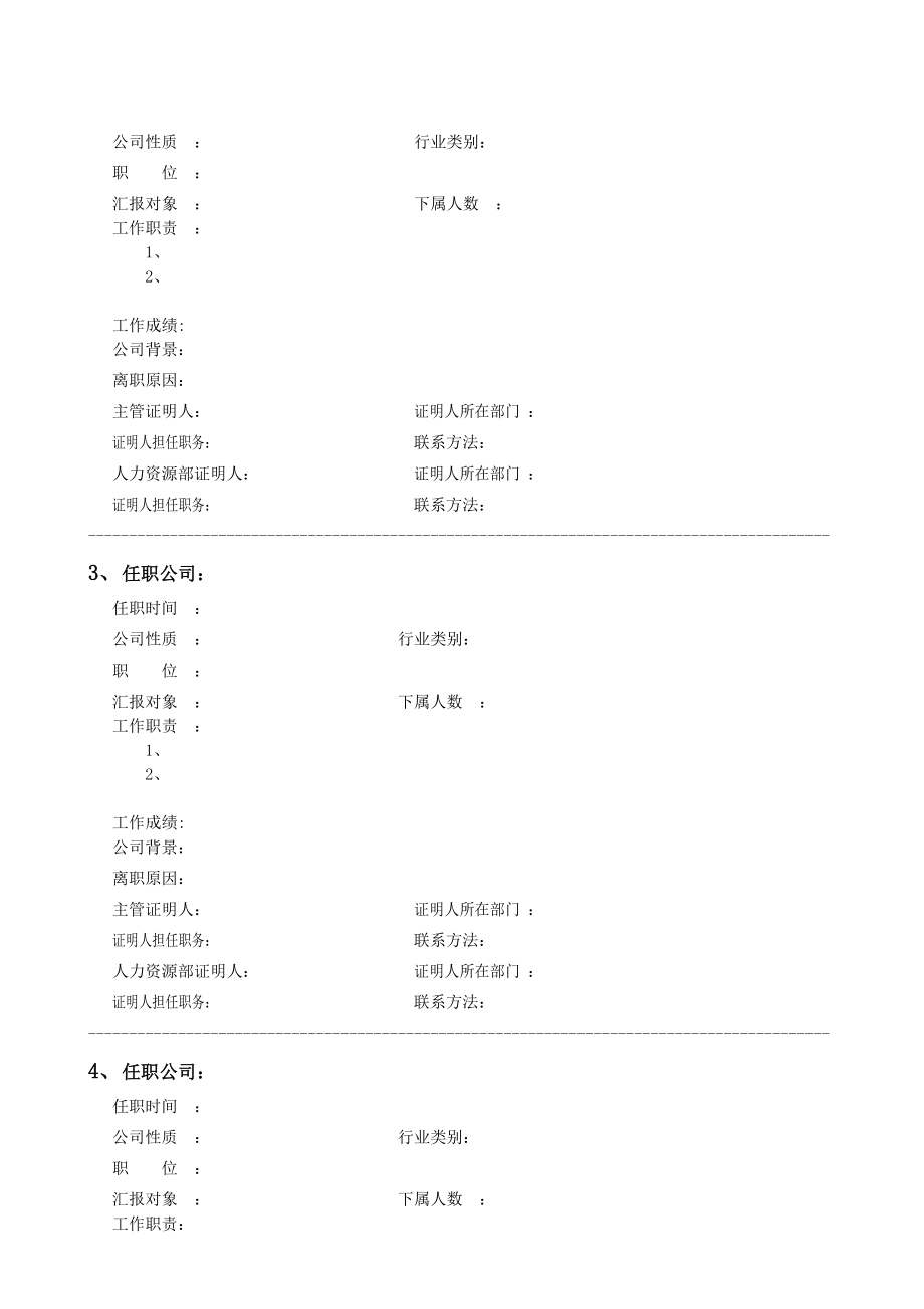 高级人才简历模版.doc_第2页