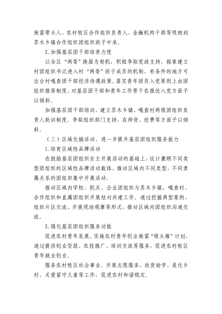 内蒙古团委关于开展百县千乡分类示范创建活动实施方案.doc_第3页