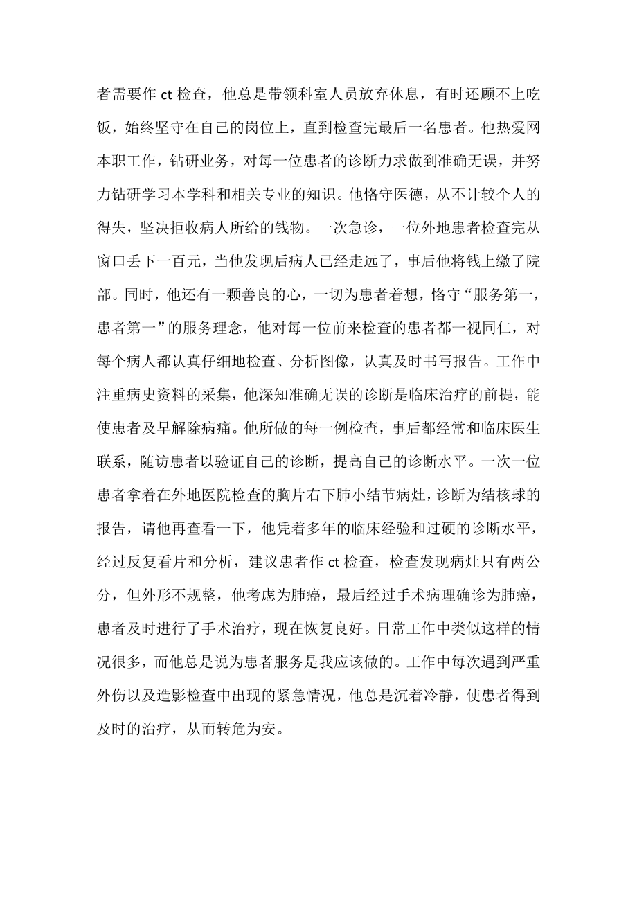 先进医务工作者事迹材料.doc_第3页