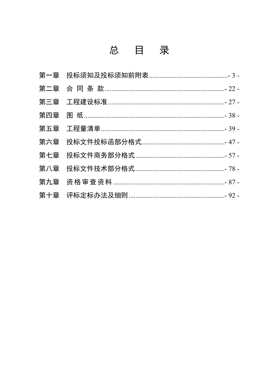 安防招标文件(确定).doc_第2页