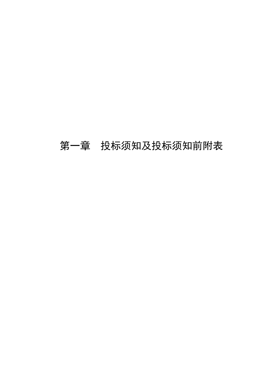 安防招标文件(确定).doc_第3页