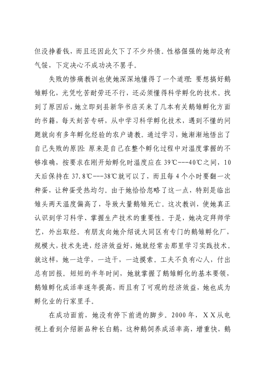 创业先进事迹典型材料.doc_第2页