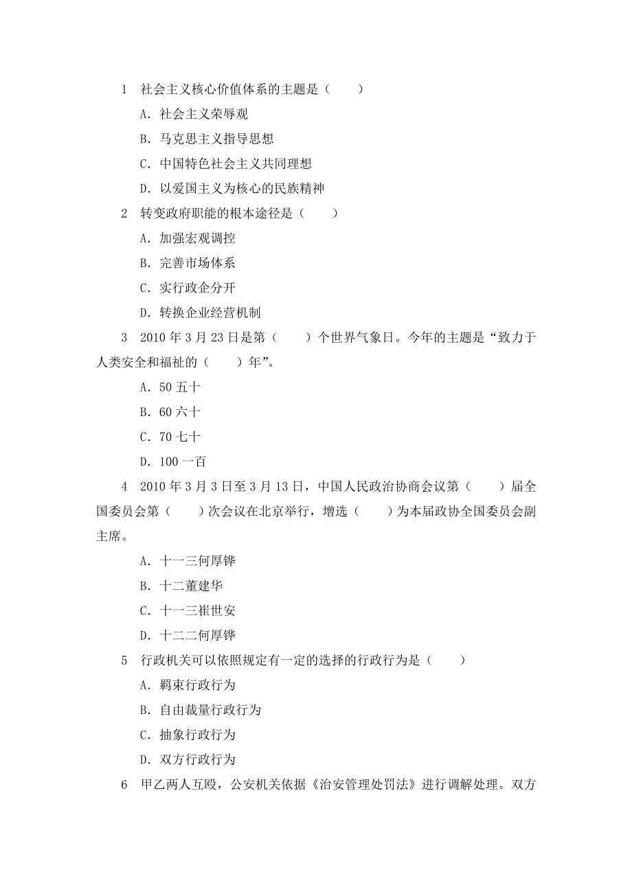 云南省交通厅事业单位考试模拟练习十.doc_第1页