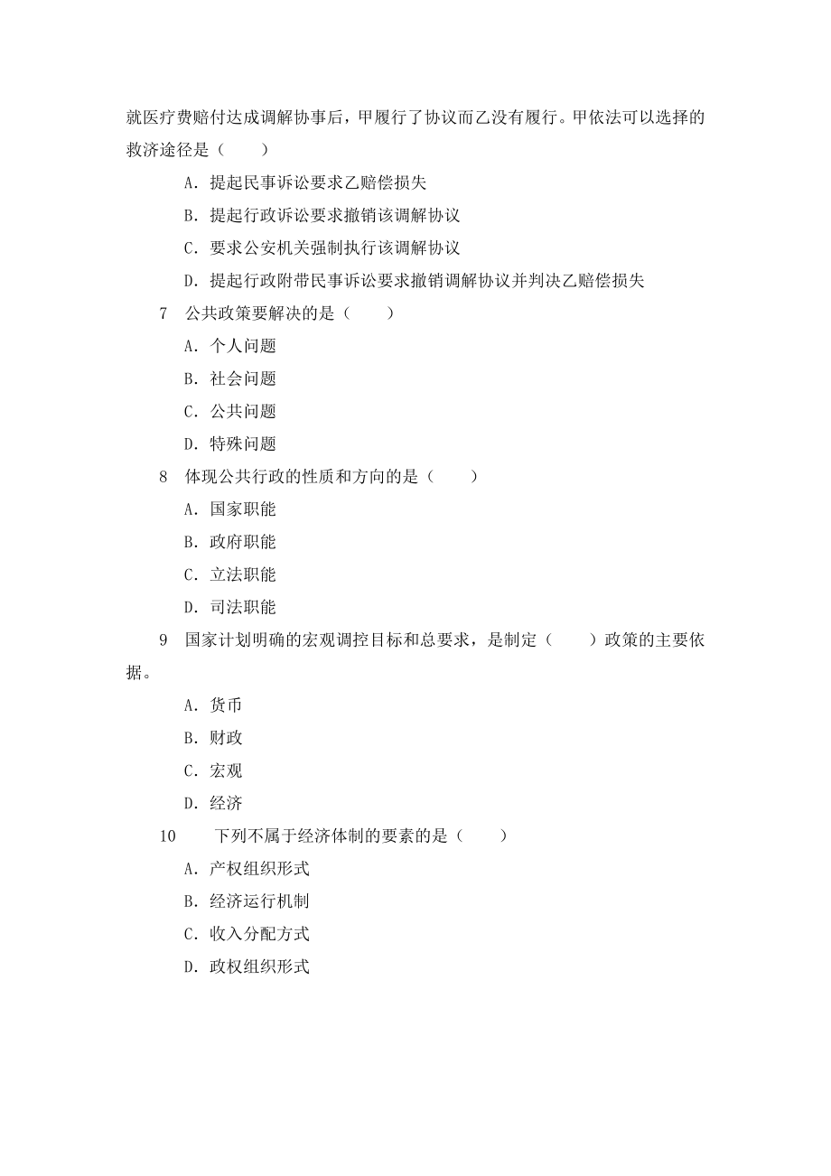 云南省交通厅事业单位考试模拟练习十.doc_第2页