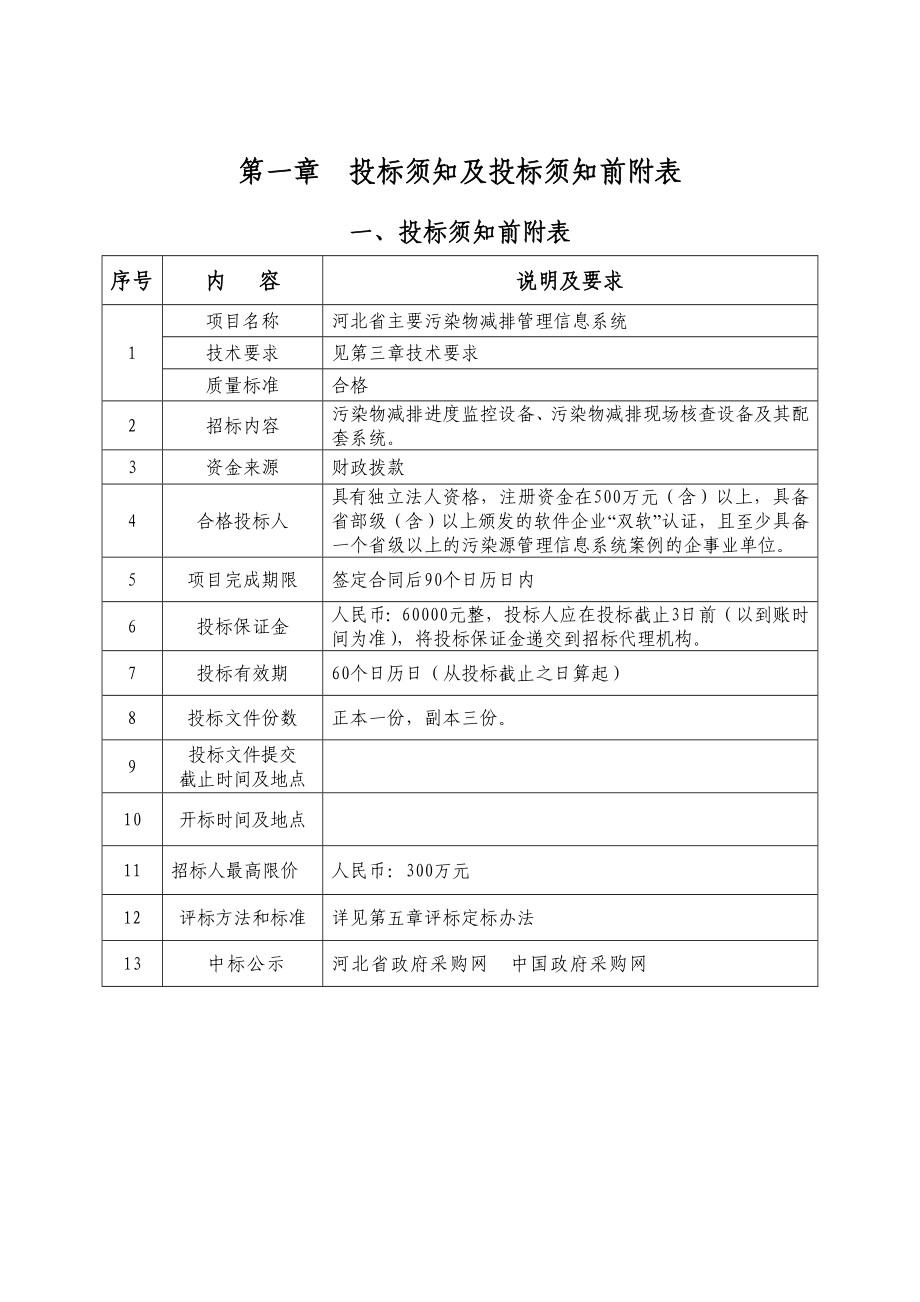 软件开发招标文件.doc_第3页