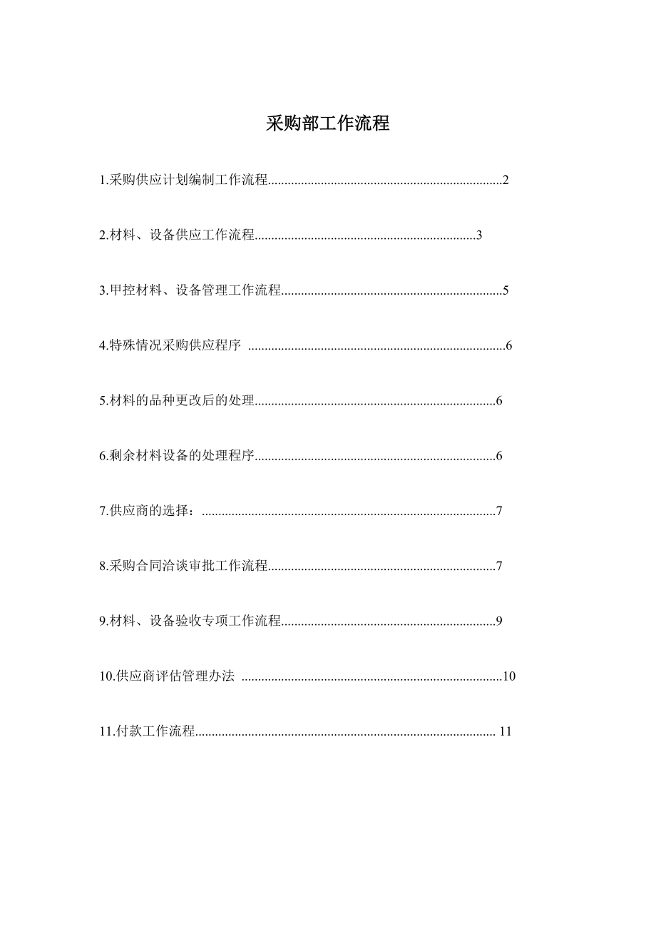 采购部工作流程.doc_第1页