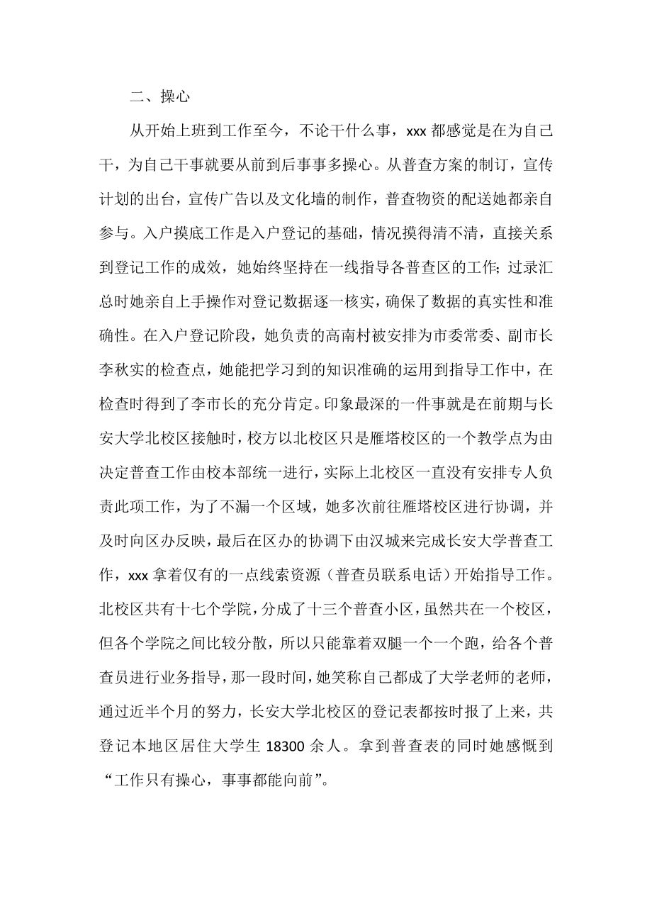 人口普查先进个人事迹材料.doc_第2页