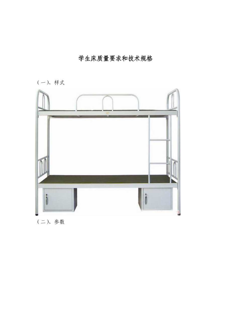 课桌凳和学生床质量要求和技术规格.doc_第2页