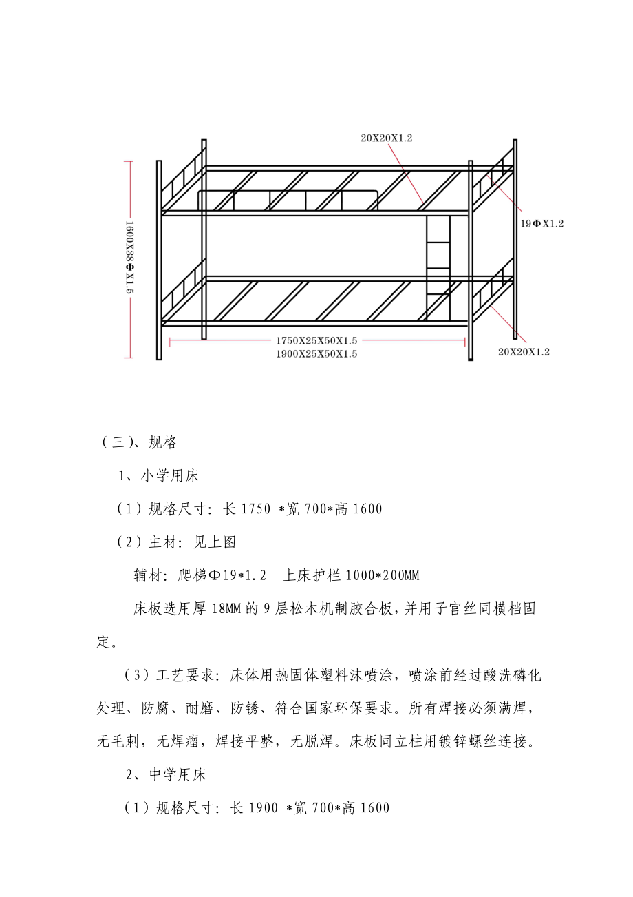 课桌凳和学生床质量要求和技术规格.doc_第3页