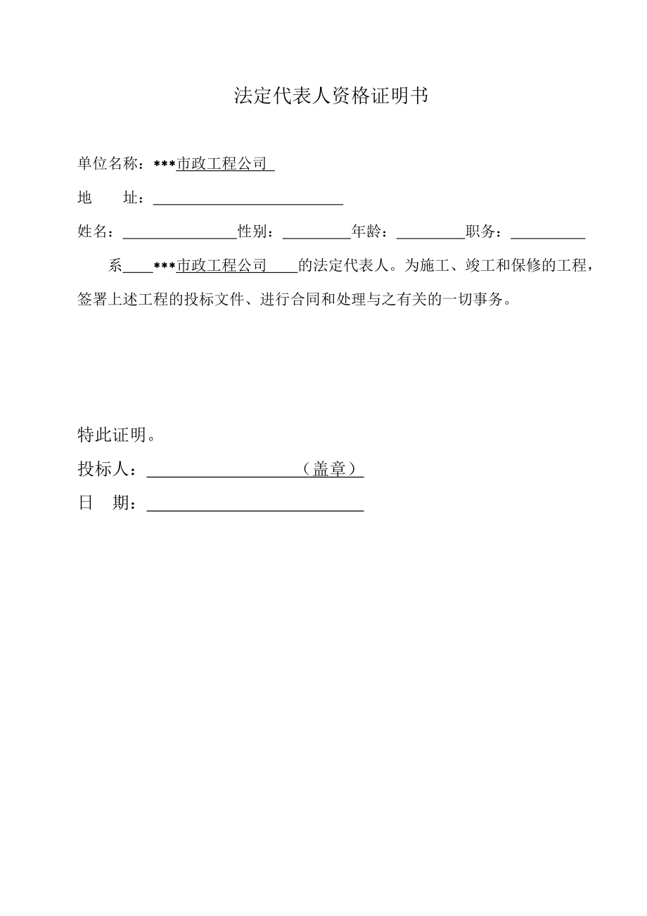 公厕投标书资信部分.doc_第2页