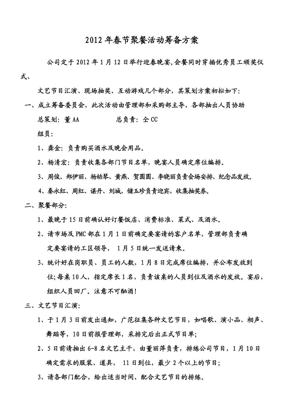 【企业】节聚餐活动筹备方案（WORD档）.doc_第1页