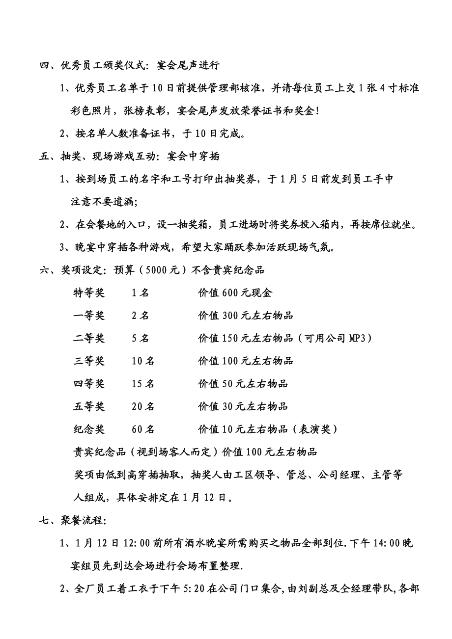 【企业】节聚餐活动筹备方案（WORD档）.doc_第2页