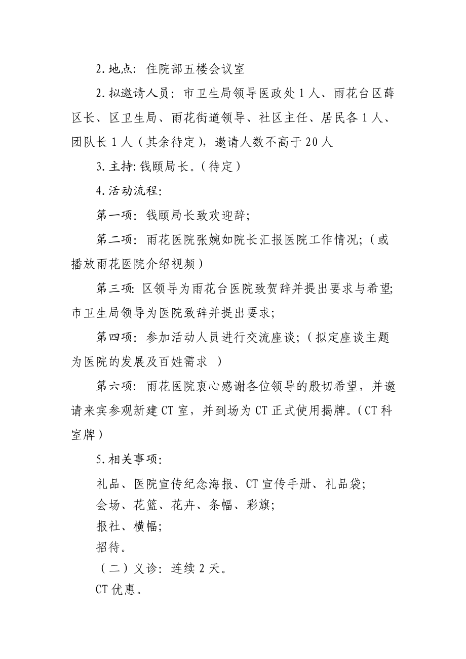 医院周庆活动策划书.doc_第2页