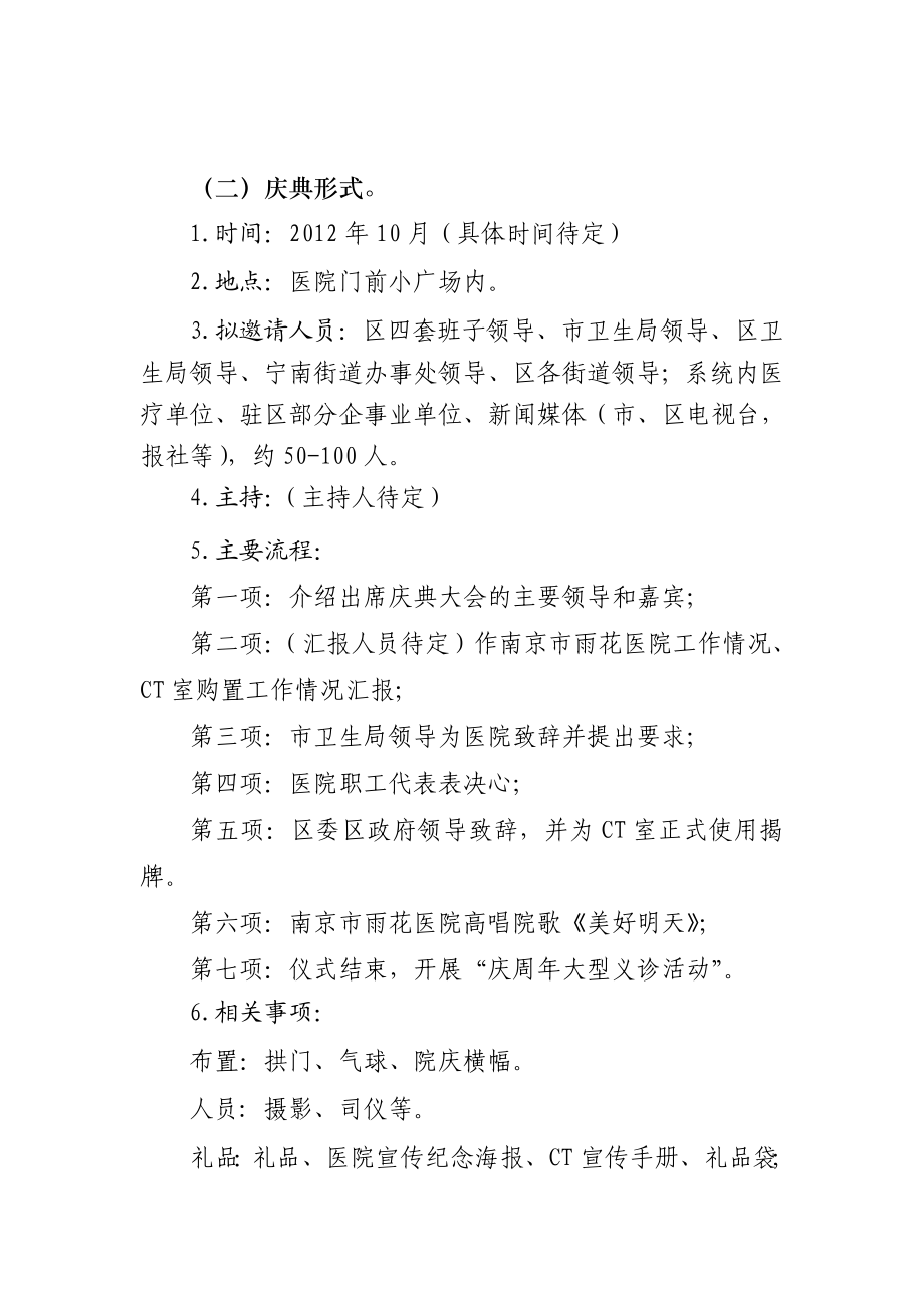 医院周庆活动策划书.doc_第3页