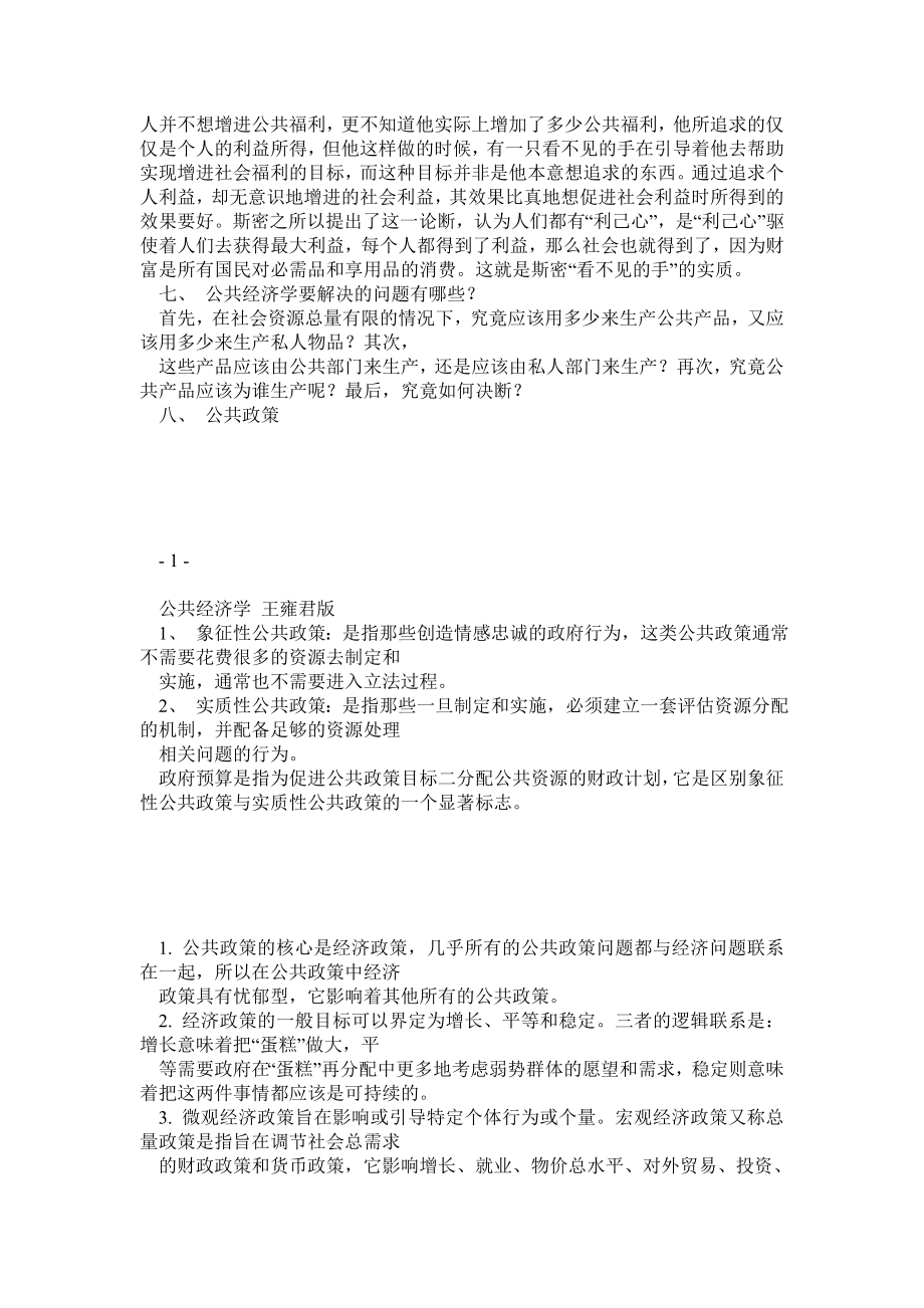 公共经济学重点总结每章重点问答题(个人亲自筛选)最新版.doc_第2页