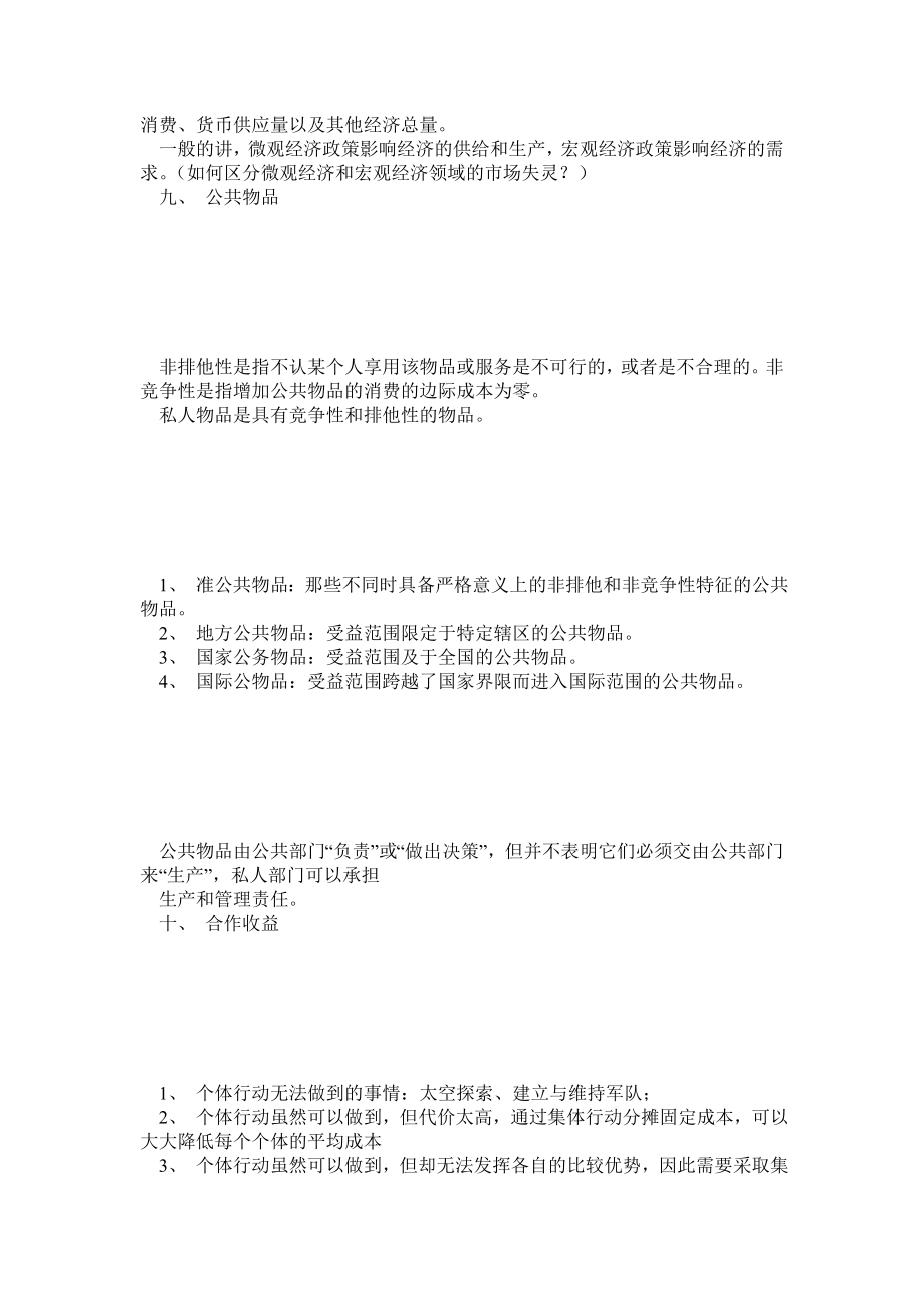 公共经济学重点总结每章重点问答题(个人亲自筛选)最新版.doc_第3页