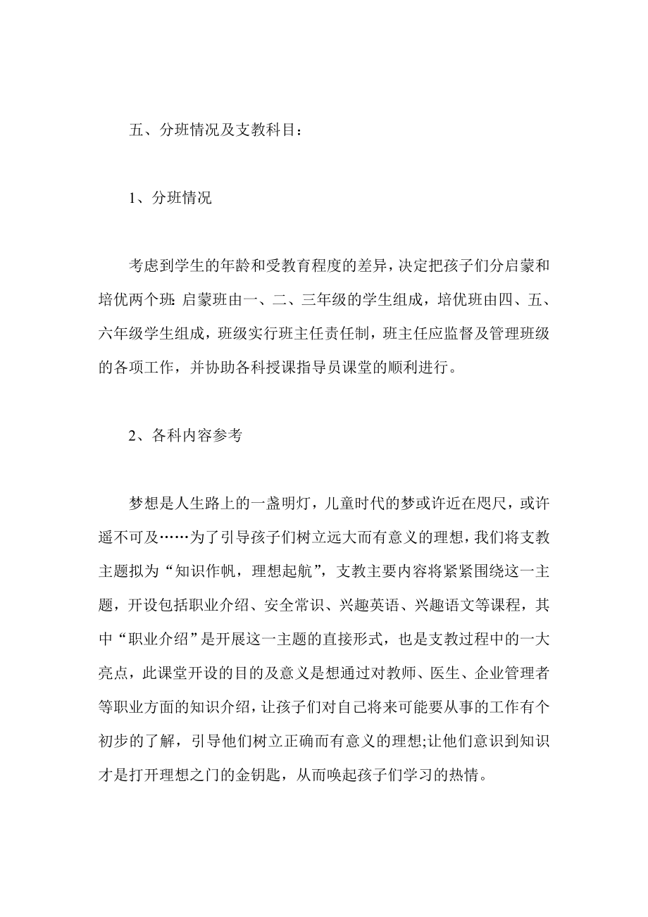 暑假大学生下乡支教活动策划书.doc_第2页