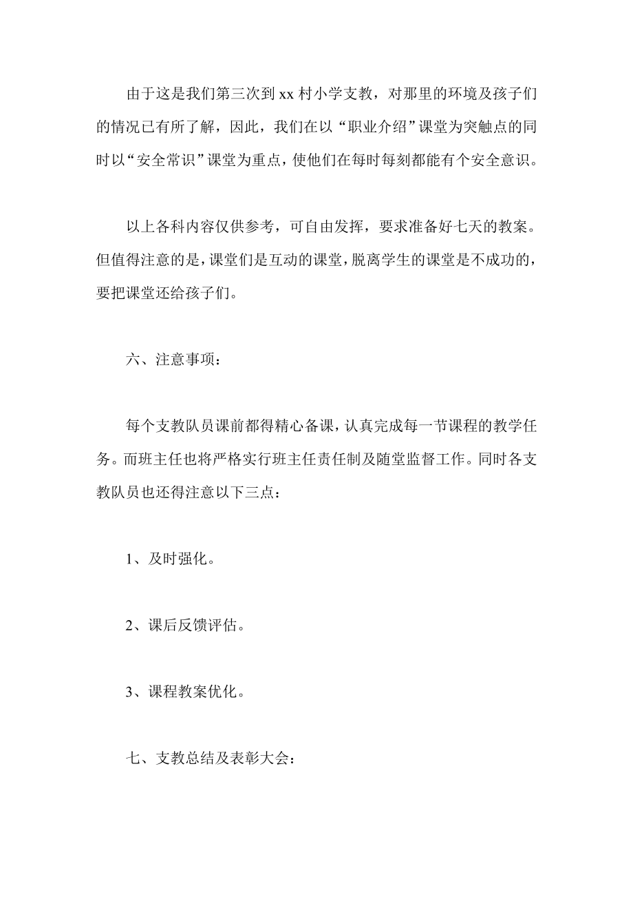 暑假大学生下乡支教活动策划书.doc_第3页