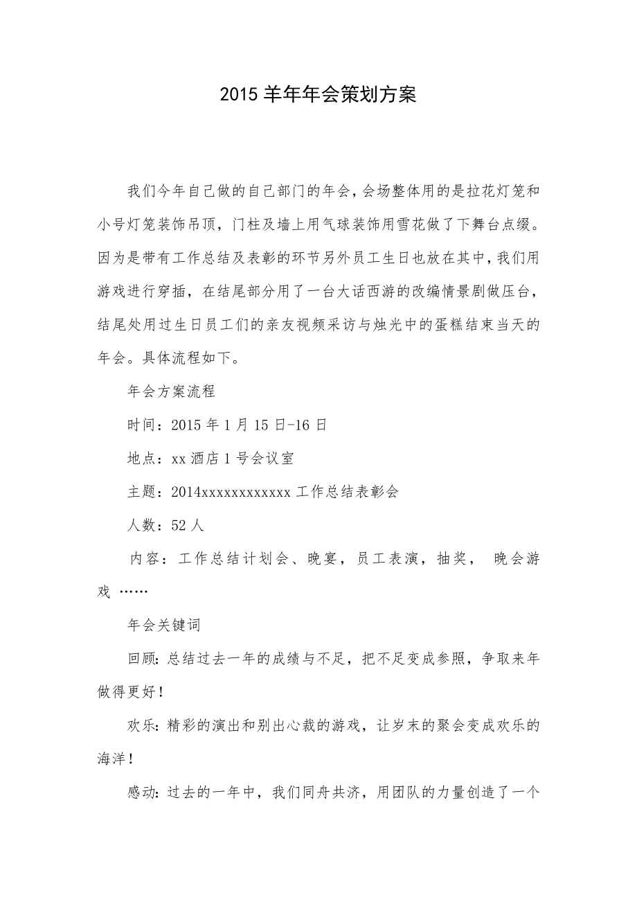 羊会策划方案.doc_第1页